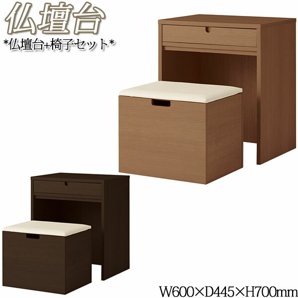 【貨物輸送無料】 【御役目用】 仏壇台 専用台 1台 腰かけ 1脚 仕掛ける 幅60 高さ70糎 抽き出し 納める付 仏壇置き 仏間 法要 法事 追悼式 葬祭 寺 葬祭会堂 寺社仏閣 赤銅色 YG-0062