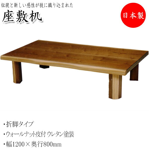 期間限定お値下げ⭐︎ 天然 ケヤキ テーブル 150cm×90cm 座卓 つやあり 座卓 | 天童木工オンラインストア