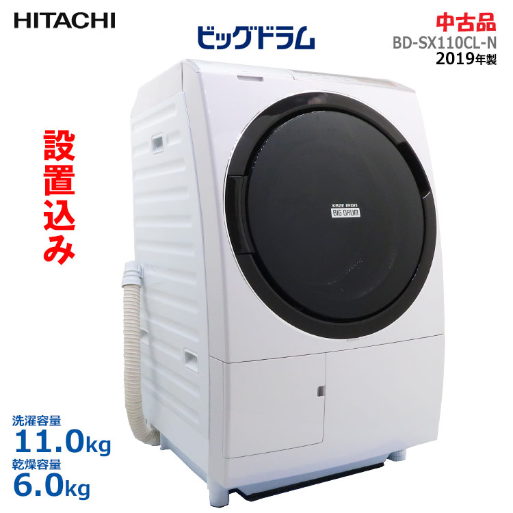 楽天市場】【中古】日立 ドラム式洗濯乾燥機 BD-SX110CR 11kg 2019年製
