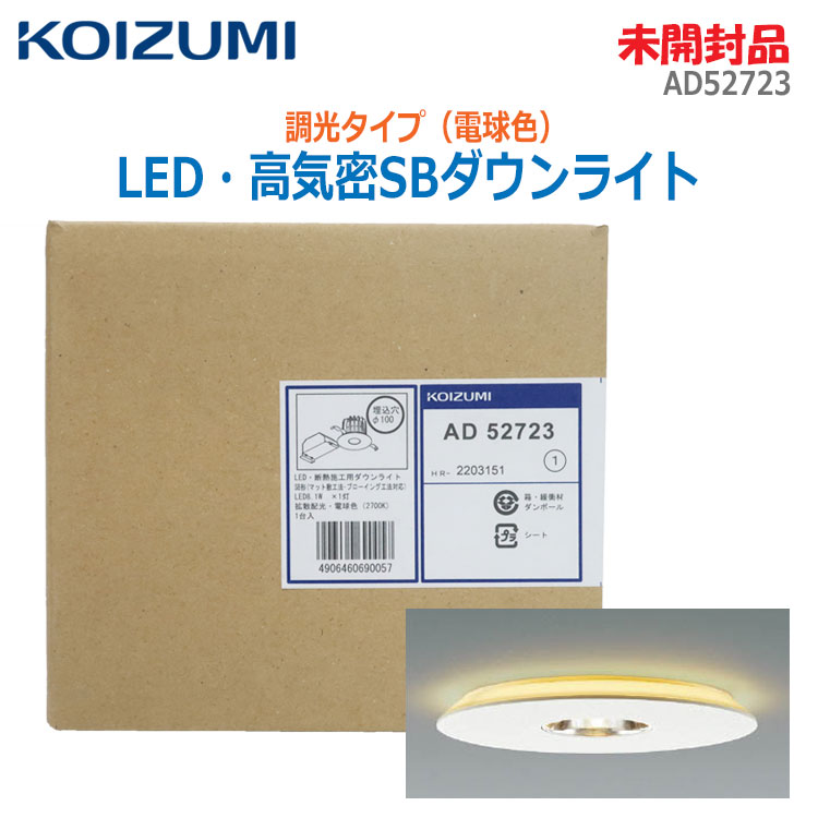 楽天市場】【中古】（非常に良い）KOIZUMI コイズミ照明 LEDダウン