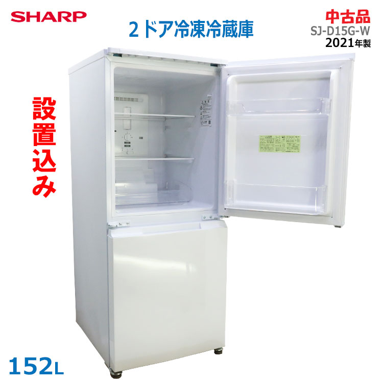 即日配送可】シャープ SHARP ノンフロン 冷凍 冷蔵庫 179L 2021年製