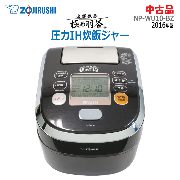 【中古】象印(ZOJIRUSHI) 圧力IH炊飯ジャー 極め炊き 南部鉄器極め羽釜 5.5合 NP-WU10-BZ 2016年製 プライムブラック 1.0L 炊飯器(2525)