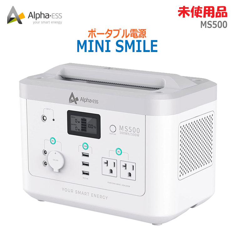 楽天市場】【中古】未使用品 AlphaESSポータブル電源 MINI SMIL 500Wh MS500ホワイト 家庭用蓄電池(2227) :  リサイクル通販 スリフティ