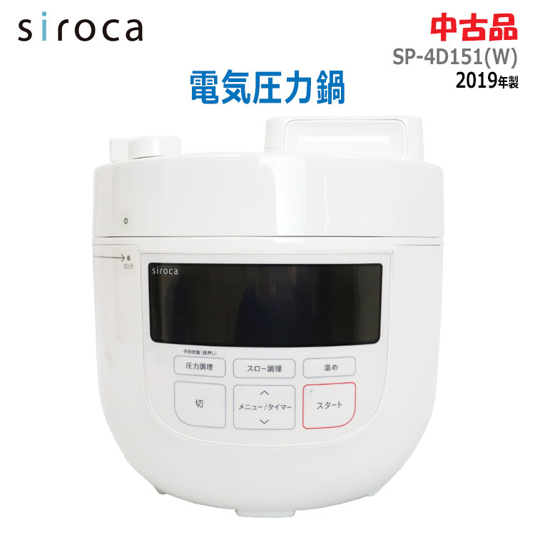 楽天市場】【中古】siroca シロカ 電気圧力鍋 おうちシェフ PRO