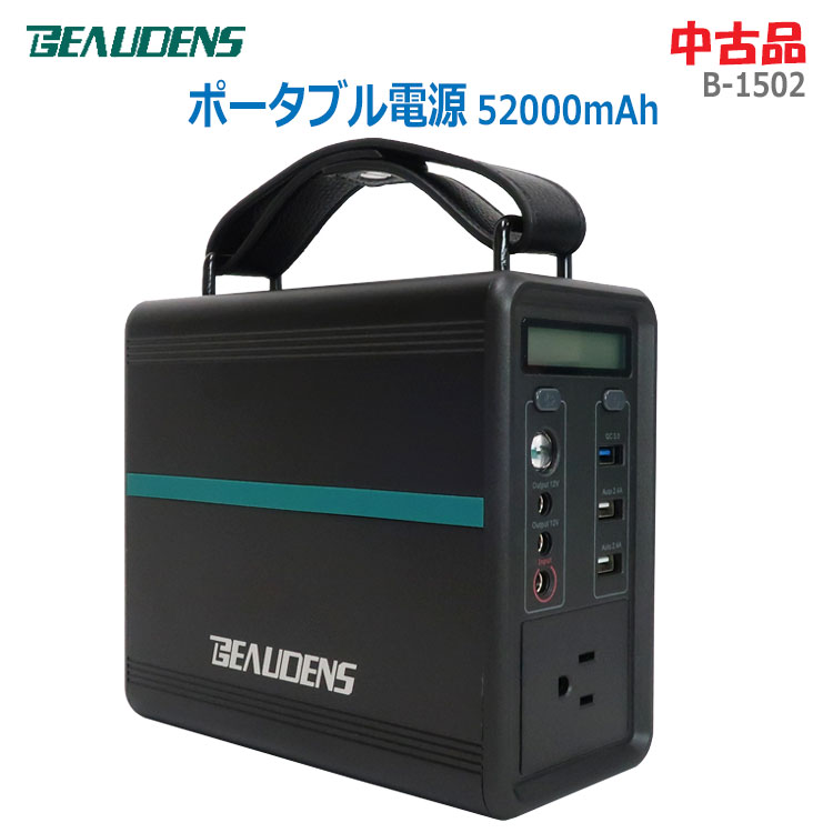【中古】良品 Beaudens(ビューデンス) ポータブル電源 B-1502 ブラック 52000mAh/166Wh 2000回充電(2726)