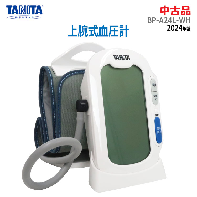 【中古】やや美品 TANITA(タニタ)上腕式血圧計 BP-A24L-WH 2024年製 白いこと90回×2人分 クリップアームカフ(2638)