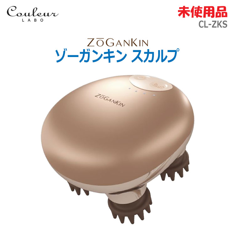 【中古】未当て嵌める品 クルールラボ(Couleur LABO)ZOGANKIN ゾーガンキン スカルプ CL-ZKS ゴールド頭皮電動毛はらい 上半身世話をする(2652) 家電-電動頭皮ブラシ-美容・健康家電
