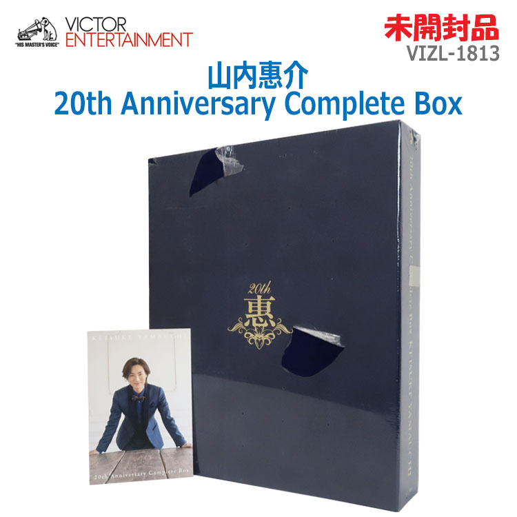 【中古】未開封品 Victor Entertainment(ビクターエンタテインメント) 山内惠介 20th Anniversary Complete Box 完全生産限定盤 VIZL-1813 特典ポストカード付き CD12枚＋Blu-ray＋DVD＋ブックレット(2440A)