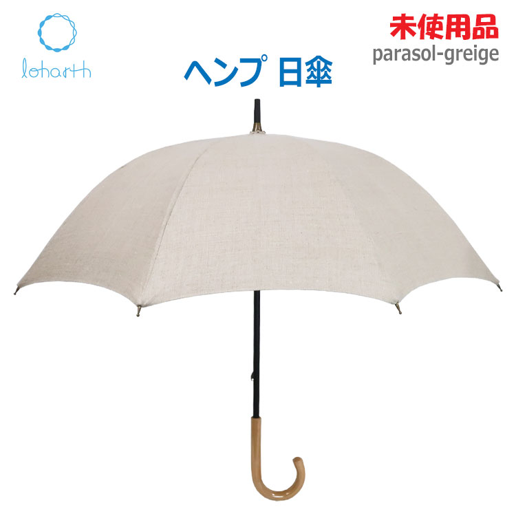 【中古】未使用品 LOHARTH(ロアース/KIKUYA HEMP)ヘンプ日傘 グレイジュ おお麻平織 UVカット率95％以上(2721)｜リサイクル通販　スリフティ