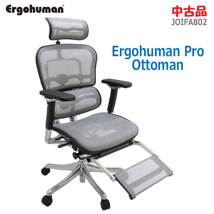 【中古】据え付ける込み Ergohuman(エルゴヒューマン)\u003cBR\u003eErgohuman Pro Ottoman JOIFA802 白いこと \u003cBR\u003eエラストメリックメッシュ オットマン内蔵型 事務室女性議長(2781)