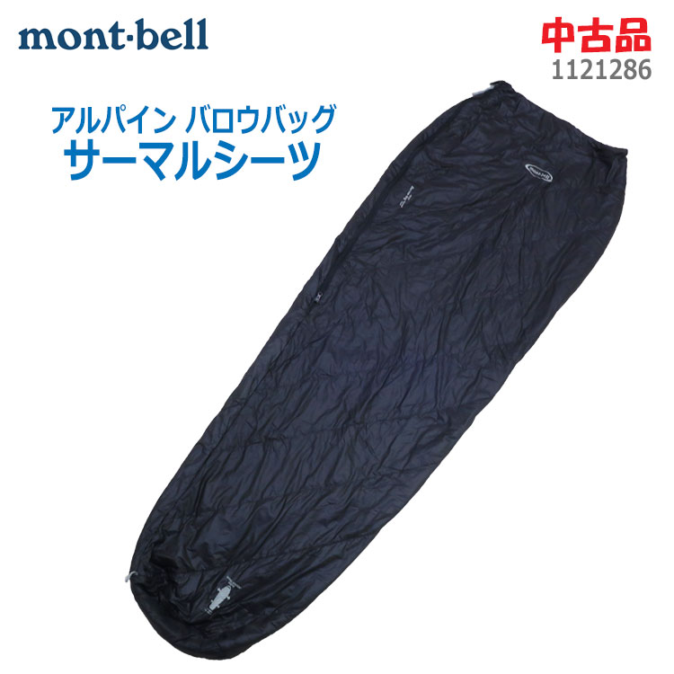 【楽天市場】【中古】mont-bell(モンベル)アルパイン バロウバッグ サーマルシーツ 1121286ガンメタル R/ZIP インナー