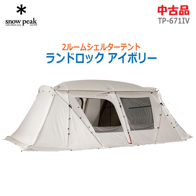 【中古】極雅びやか snow peak(スノーピーク)\u003cBR\u003e2ルームシェルターテント ランドロックアイボリー\u003cBR\u003e6人用 TP-671IV オプション付き添い人(2719)