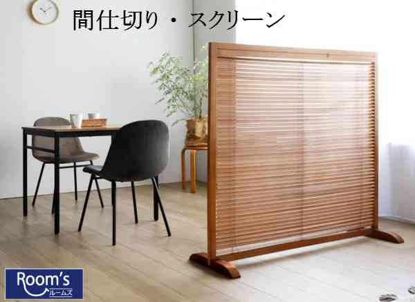 （お買い物マラソン ）スクリーン 間仕切り 衝立 1連 屏風 和風 間仕切り ルーバー 開閉式 木製 天然木 和室 低め 自立 高さ119 パーティション 簡単組立 ブラインド リビング キッチン 玄関 エントランス オフィス 店舗 コンパクト ブラウン ナチュラル(法人のみ送料無料)
