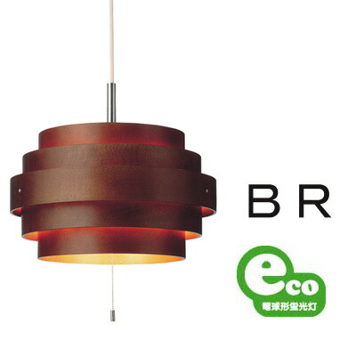 （百貨店大売り出し ）【貨物輸送無料】 最高限度ともし火 （逃げ口品） RING(L) 北欧 ＬＩＧＨＴ ひな型 一般受け エコ ＥＣＯ 【赤銅色】 新生きて行く