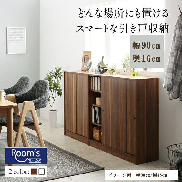 （お買い物マラソン）棚 カラーボックス 引き戸 幅90 奥行16 高さ85cm 14.5kg 薄型収納 本棚 すきま収納 扉 ドア (約 幅 90 高さ80 奥行20cm 奥行 20 センチ 奥行 25cm 奥行20 奥行15)ラック 4段 収納棚 棚 扉付き コミック棚 隙間収納 ワイド 横置き サイズ 薄型 引き戸｜オーダーラック本棚通販Room&rsquo;s