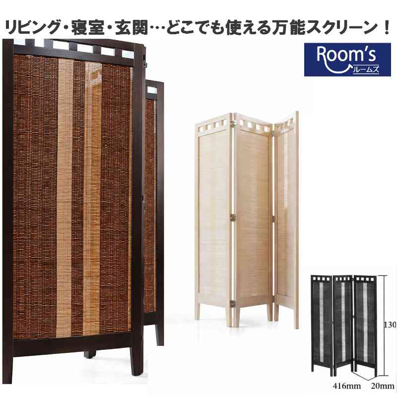 （百貨店大売り出し ）基準打数剪断応力 (1枚・約幅42糎)幅41.6×3枚 奥2×高130糎 ついたて 衝立 中仕切り うす暗い赤銅色 映写幕 パーテーション3連 モビール式 御部屋 納める能力のある 民族大移動式 木製 パーテーション 着飾る 今めかしい 分け取り 独立独行 オシャレ 中仕切り 新生きて行く