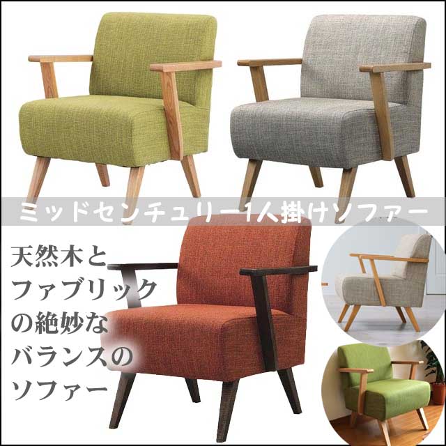 （お買い物マラソン ）【送料無料】ソファ 一人掛け 北欧 ローソファ 幅61 奥66 高72 座高40 肘付き 木フレーム 天然木(アッシュ) ウレタン塗装 ポリエステル コットン 中国 12kg 1人掛け カウチ おしゃれ コンパクト ローソファ 家具 新生活