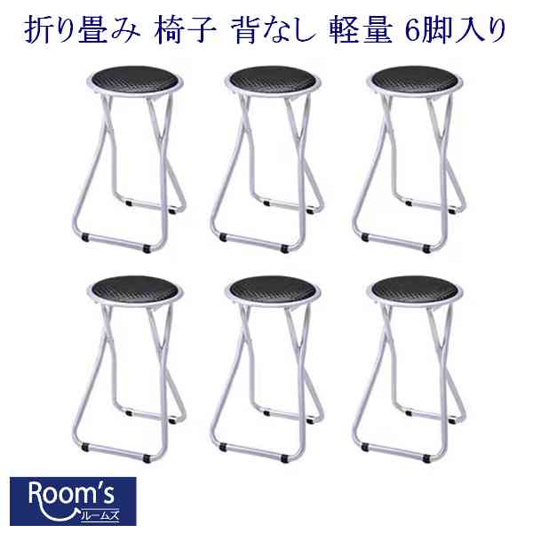 （お買い物マラソン ）6l脚セット 折り畳み椅子 背もたれなし 円盤 おしゃれ 折りたたみ椅子 折りたたみイス 持ち運び 軽量 折りたたみスツール 最小 パイプ椅子 折り畳みいす 折りたたみいす 椅子 コンパクトおりたたみ チェア いす ストッパー付 約幅30 奥30 高48 軽量