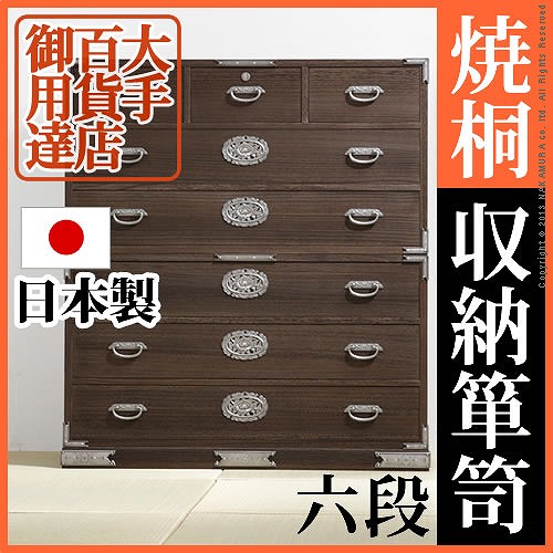 （お買い物マラソン ）桐ダンス 6段 幅106x奥行46x高さ98cm 日本製 受注生産品 桐タンス 着物 収納 国産 着物箪笥 桐タンス 桐たんす 桐箪笥 帯タンス 帯箪笥 桐箪笥専門工場で生産 和たんす 手作り 湿気に強い 手作り 浴衣 おしゃれ チェスト 帯を入れやすい 新生活