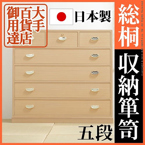 （お買い物マラソン ）桐ダンス 5段 日本製 受注生産品 桐タンス 着物 収納 国産 着物箪笥 桐タンス 桐たんす 幅106 奥行46 高さ98cm 約42kg 桐箪笥 帯タンス 帯箪笥 専門工場生産 和たんす 手作り 湿気に強い 手作り 浴衣 おしゃれ チェスト 帯を入れやすい 新生活