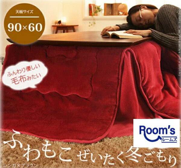 （百貨店大売り出し ）こたつ布団 矩形 90 × 60 省間隔文字 こたつ用 ふとん単品（200×170珊）60×90 こたつ布団 矩形 ごく小さい コタツ布団 洗える 綿ネル はっ水 リヴァーシブル 炬燵布団 ウォッシャブル パウダーコンパクト こたつふとん 今めかしい こたつ用掛け布団  無地 冬
