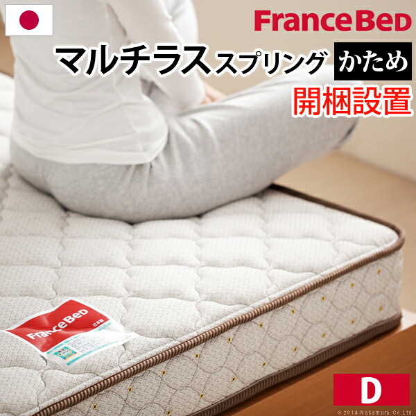 （百貨店大売り出し ）フランスベッド ダブル マットレス マルチラススーパースプリングマットレス ダブル マットレスのみ 臥榻 マットレス 発条 国産 日本製  調度品  新生きて行く