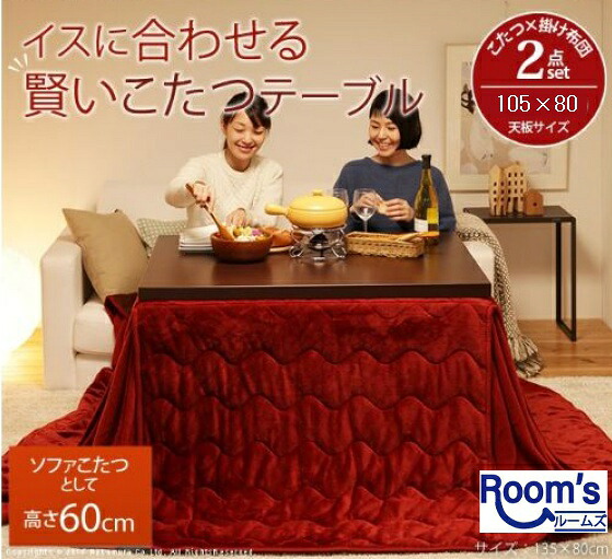 (お買い物マラソン)ダイニングこたつ 2点セット 6段階 高さ調節105x80cm +専用 省スペース 布団2 点セット こたつ テーブル 継ぎ足 80用 おしゃれ 一人暮らし こたつ布団 長方形 継脚 80 昇降 ハイタイプ コード コタツ デザイン 105 高く 撥水 リビングテーブル 新生活|オーダーラック本棚通販Room’s