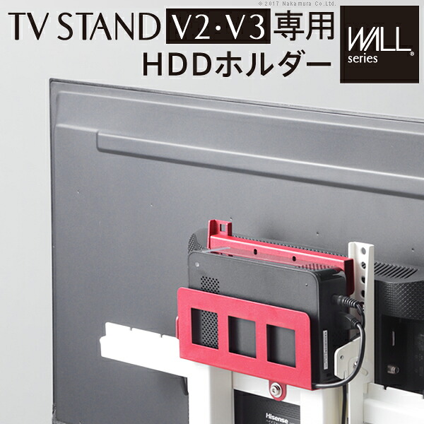 （お買い物マラソン ）WALL [ ウォール ]壁寄せ TVスタンド V2・V3専用 HDDホルダー ハードディスクホルダー 追加オプション 部品 パーツ スチール製 WALLオプション 新生活