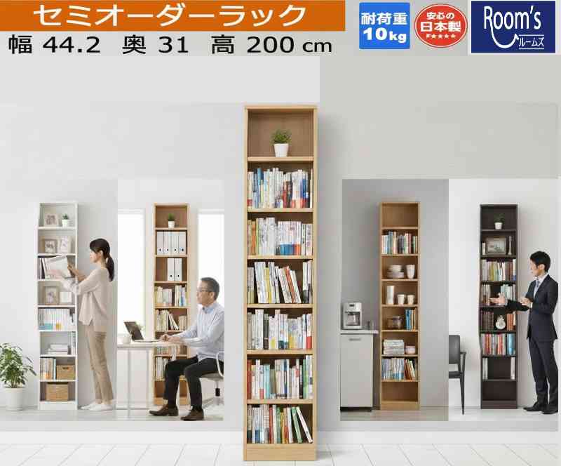 （お買い出しマラソン ）納める棚 幅44.2奥ふかさ31高さ200糎 高2m 虚蝉 購入注文仕合わせ 薄型 7段 ARNC2045 日本製 書物棚 色合いボックス席 大いさ 購入注文 仕合わせ 書物棚 約 奥ふかさ30糎 細長い切口納める 赤銅色 白 白いこと黒 大電気容量 唐鋤ま納める 書物棚薄型 喜歌劇 棚 納める 新やって行く 収納家具-本棚・ラック・カラーボックス