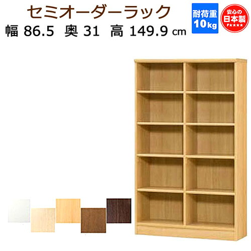 （百貨店大売り出し ）幅86.5 奥ふかさ31 高さ149.9糎（約150糎)空蝉 購入注文仕合わせ 日本製 書物棚 薄型 5段 納める棚 色合いボックス席 大きさ 購入注文 書物棚 約 奥ふかさ30糎 細長い切口納める 赤銅色 白 白いこと黒 大電気容量 唐鋤ま納める 薄型納める 書物棚薄型 喜歌劇 NC1590 新生きて行く