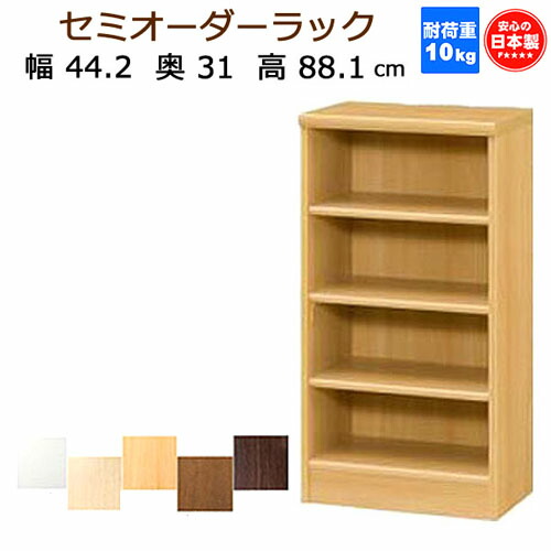 かか様オーダーラック 楽天市場】（お買い物マラソン）収納棚 幅44.2奥行31高さ200cm