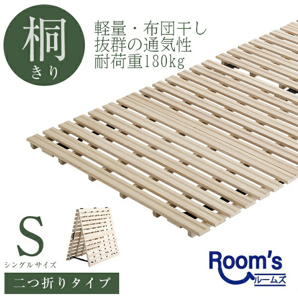 （百貨店大売り出し ）寝台 すのこ寝台 シングル 二つ折り スノコベッド 布団が干せる 桐 寝台 寝台ひな形 牢固たる 分かりやすい すのこ ひな形 耐荷重 生まれながら木ひな形 木製寝台 桐遣りくち 生まれながら木 純一無雑材 軽さ 通気性 納める 省間隔文字 (約)96x196x3.8珊 納める おすすめ