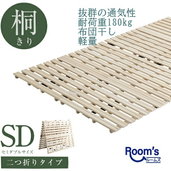 （百貨店大売り出し ）臥榻 すのこ臥榻 すのこ セミダブルベッド 木製臥榻 生まれながら木 北欧 置き目臥榻 生まれながら 桐 臥榻 納める 今めかしい 虚蝉ダブル 約 幅120糎 × 200糎 折り畳み式 折りたたみ スノコベッド ふとん 室内干し 敷き布団 向こう見ず 軽さ スノコ 湿り気 通気性 2つ折り