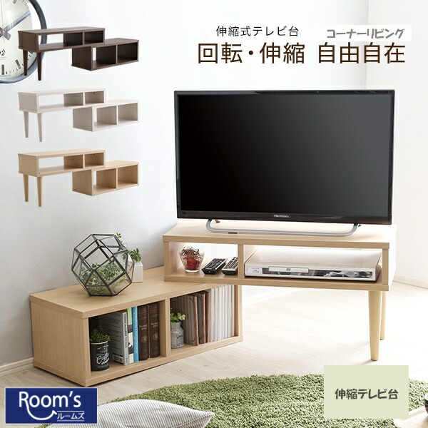 （お買い物マラソン ）テレビ台 ローボード コーナー テレビボード オシャレ ラック コンパクト 伸縮テレビ台 (最大 32型) リビング収納 幅75 ～ 135 x 奥行29.3 x 高さ40cm 12.77kg ウォールナット 収納 32 組み立て簡単 木製 壁面収納 脚付き 壁面 おしゃれ 木目調