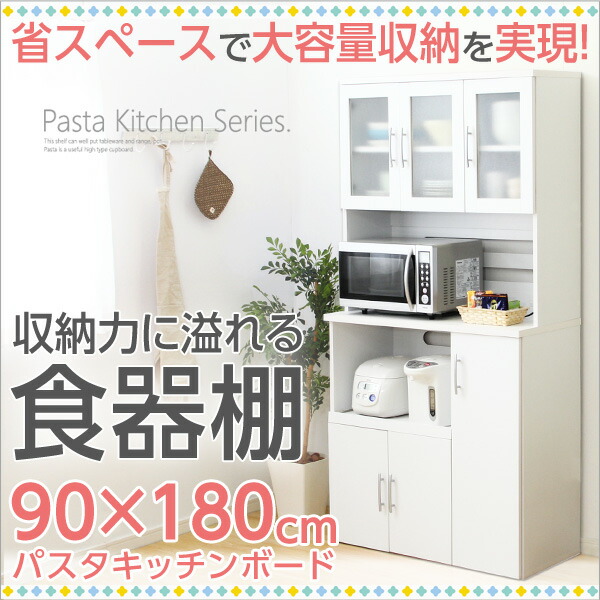 （お買い物マラソン ）食器棚 レンジボード カップボード 幅90cm 高さ180cm レンジ台 ホワイト 一人暮らし 北欧 キッチンボード キッチンラック 奥行40 レンジラック おしゃれ レンジ台 90cm 棚 大型レンジ 幅 棚 新生活