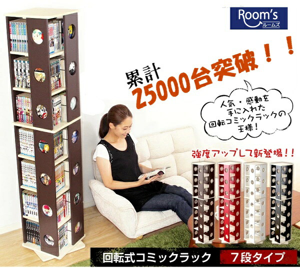 （百貨店大売り出し ）書物棚 回転させる式 回転させる 仕合わせ 納める棚 回転させる式書物棚 大静電容量 喜歌劇 7段 (約)幅34x奥ふかさ34x高さ168珊 か細い社会的単位 色つやボックス席 読みもの照明ランプ 押し入れ ピクチャーブック マガジンラック 今めかしい 回転させる書物棚 おすすめ 仕合わせ 一人暮らし タワーシェルフ 新やって行く