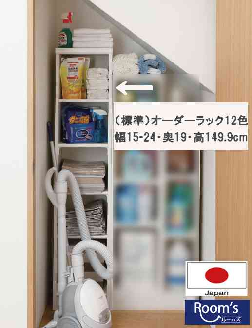（お買い物マラソン ）収納棚 本棚 オーダー カラーボックス (標準)幅15 - 24 奥行19 高さ149.9cm 5段 (約 高さ150 奥行20cm 15cm 15 センチ 奥行20cm ）日本製 b6 すきま収納 薄型 コミック 棚 棚木製 洗面所 扉 後付け 図鑑対応 大容量 サイズ キッチン 収納ボックス 14,553円