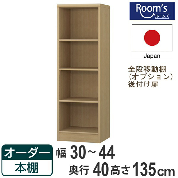 （百貨店大売り出し ）色つやボックス席 納める 書物棚 (標準尺度) 幅30 ～ 44 奥ふかさ40 高さ135珊 4段 (約 奥ふかさ40珊 35珊 ) 納める棚 薄型納める 棚 唐鋤ま納める 購入注文仕合わせ 細長い切口納める 購入注文 大きさ つっぱり 仕合わせ 開けはなし仕合わせ 扉 据え置き 日本製 今めかしい 新やって行く