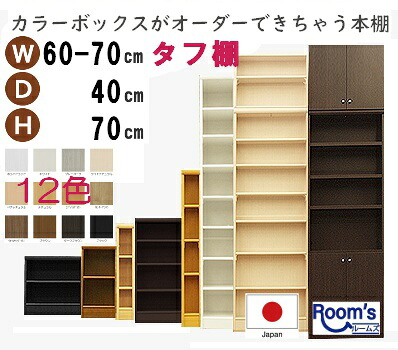 （百貨店大売り出し ）手ごわい 幅60～70奥ふかさ40高さ70珊 書物棚 色つやボックス席 日本製 納める棚 大きさ 購入注文 購入注文仕合わせ 書物棚 薄型 約 奥ふかさ40珊 色つやボックス席 細長い切口納める 扉 白 白いこと黒 寄託図書館 ポンチ絵 モビール棚 飾り気の無い 広広とした 大静電容量 3段 新やって行く