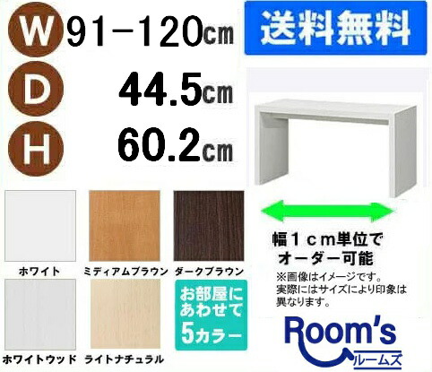 （お買い物マラソン ）デスク 幅91～120奥行44.5高60.2cm (約45cm) ワークデスク リモートワーク おしゃれ 学習机 サイズオーダーデスク テーブル コンソールテーブル パソコンデスク サイドテーブル スリム ネストテーブル カウンターテーブル コンソールデスク 新生活