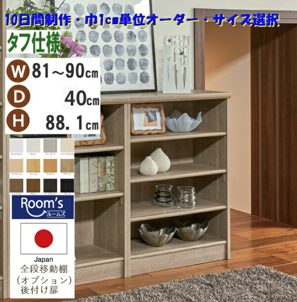 （百貨店大売り出し ）（手ごわい）幅81～90奥ふかさ40高さ88.1糎 日本製 納める棚 書物棚 色合いボックス席 大きさ 購入注文 購入注文仕合わせ 書物棚 薄型 約 奥40糎 細長い切口納める 扉 白 白いこと 黒 押し入れ 寄託図書館 ポンチ絵 モビール棚 飾り気の無い 広広とした 大電気容量 4段 新生きて行く