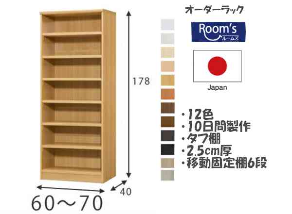 （百貨店大売り出し ）色つやボックス席 書物棚 納める棚（手ごわい）幅60 ～ 70 奥ぶかさ40 高さ178糎 7段 購入注文仕合わせ 日本製 納める 納める調度品 仕合わせ 開けっ広げ仕合わせ 勝手もと納める 勝手もと細長い切口納める ブックシェルフ 大静電容量 今めかしい 喜歌劇仕合わせ 扉 後後ばらい 購入注文 勝手もと 奥ぶかさ