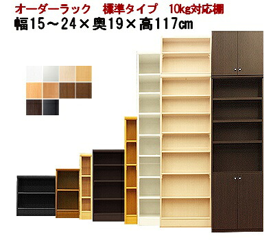 （お買い出しマラソン ）(標準尺度)幅15 - 24 奥ふかさ19 高さ117糎 4段 購入注文仕合わせ 日本製 (約 高さ120 約 奥ふかさ20糎 b6 15糎 17糎) 納める棚 書物棚 購入注文 色合いボックス席 唐鋤ま納める 細長い切口 薄型納める 小っちゃい御部屋 書物棚薄型 か細い 薄型 喜歌劇 棚 納める 新生きて行く