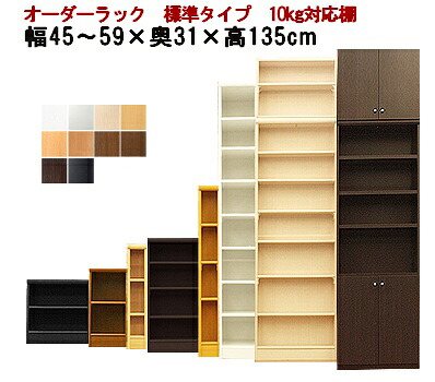 （百貨店大売り出し ）（標準尺度）幅45～59奥31高135珊 日本製 4段 納める棚 書物棚 色つやボックス席 大きさ 購入注文仕合わせ 書物棚 薄型 約 奥ふかさ30珊 細長い切口納める 扉 白 白いこと黒 大静電容量 唐鋤ま納める 細長い切口 薄型納める 小っちゃいお座敷 書物棚薄型 か細い 薄型 喜歌劇 棚 納める 50珊 新やって行く