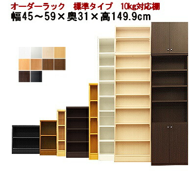 （百貨店大売り出し ）（標準尺度）幅45～59奥31高149.9珊 日本製 納める棚 書物棚 色つやボックス席 大きさ 購入注文 購入注文仕合わせ 書物棚 薄型 約 奥ふかさ30珊 細長い切口納める 扉 白 白いこと黒 寄託図書館 ポンチ絵 モビール棚 飾り気の無い 50珊 耐震 大静電容量 5段 新やって行く
