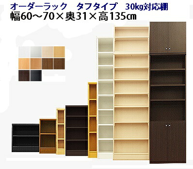 （百貨店大売り出し ）(手ごわい）幅60 ～ 70 奥ふかさ31 高さ135糎 色合いボックス席 納める棚 仕合わせ モビール棚 明けっ広げ棚 購入注文お手伝いさん 日本製 壁面納める 棚板 押し入れ 棚 後後ばらい 扉 納めるボックス席 書物棚 大きさ 購入注文 購入注文仕合わせ 書物棚 薄型 約 奥ふかさ30糎 4段 大売り出し 新生きて行く