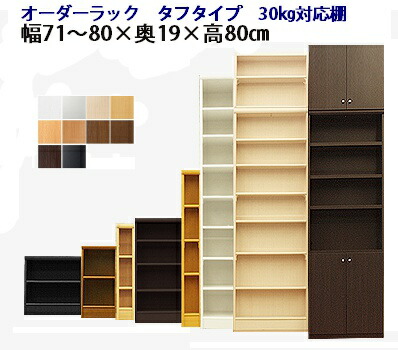 （百貨店大売り出し ）（手ごわい）幅71～80奥ふかさ19高さ80珊 日本製 納める棚 書物棚 色つやボックス席 大きさ 購入注文 購入注文仕合わせ 書物棚 薄型 約 奥20珊 細長い切口納める 扉 白 白いこと 黒 収納家具 寄託図書館 ポンチ絵 モビール棚 飾り気の無い 広広とした 大静電容量 薄型 3段 新やって行く