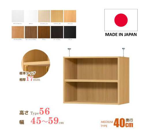 （お買い物マラソン ）突っ張り棚（標準）幅45～59 奥40cm用 Type56 突っ張る高さ63.1～72.1cm オーダーラック ラックがサイズオーダーできる 収納 木製 シェルフ 大容量 省スペース オシャレ 2段 収納棚 本棚 カラーボックス日本製 新生活