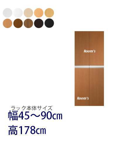 （お買い物マラソン ）ラインハンドル扉 幅45～90高さ178cm専用　両開き扉 ラック本体同時購入で（扉単品のみ梱包代等+1000円）( オシャレ 書棚 扉 ) 収納棚 本棚 カラーボックス 棚 日本製 オプションパーツオーダーラック専用扉 新生活