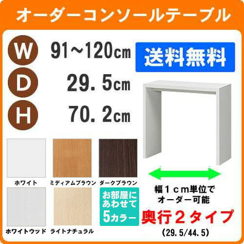（百貨店大売り出し ）事務机 大きさ 購入注文事務机 一覧表 幅91～120 奥ふかさ29.5 高70.2糎 (約 70 30糎 ) 納める 修める机 細工物事務机 成年者 書房机 学び取る机 学び取る事務机 パソコン事務机 パウダーコンパクト 机 つくえ リモート細工物 今めかしい 購入注文事務机 一覧表 サイドテーブル